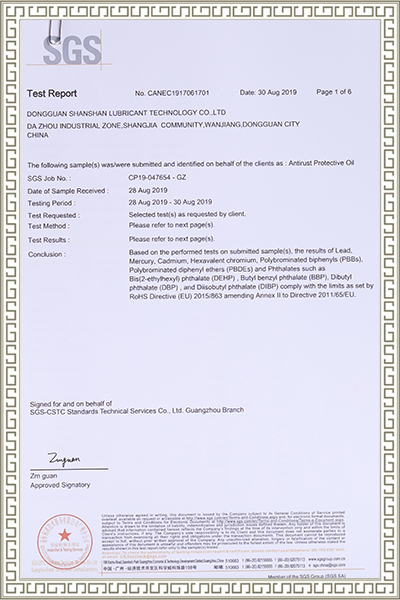 防銹保護(hù)油SGS檢測(cè)報(bào)告英文版